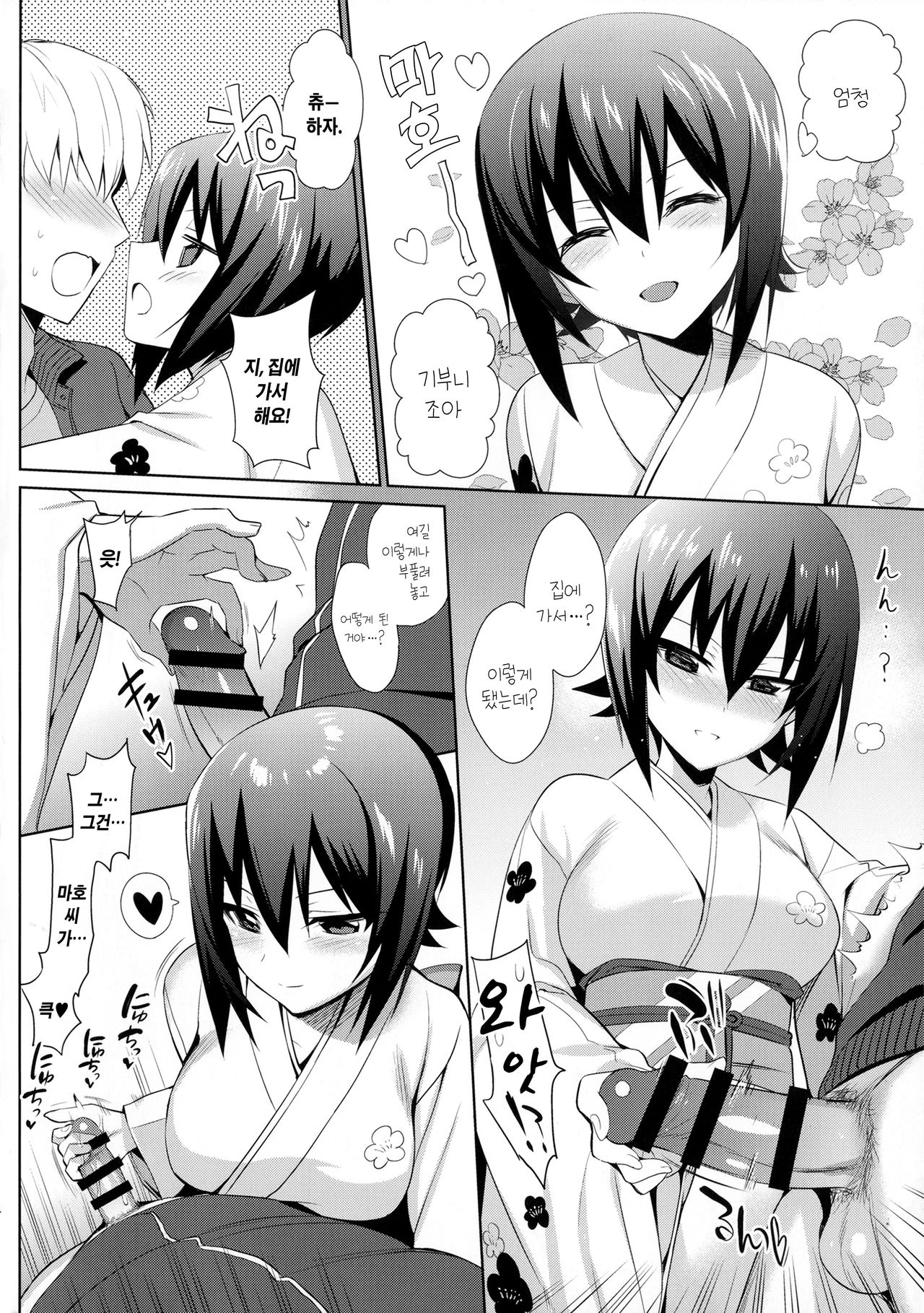 Mahohajime. page 3 full