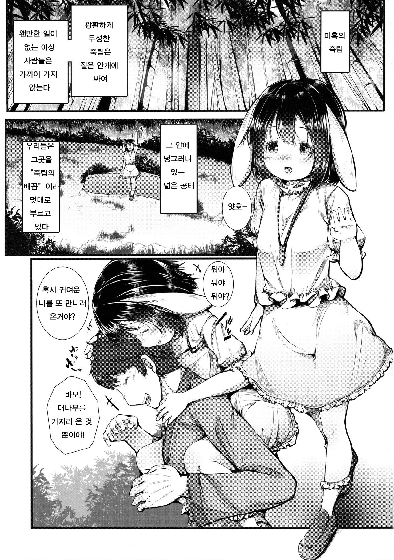 Inman Tewi no Yuuwakubiyori page 4 full
