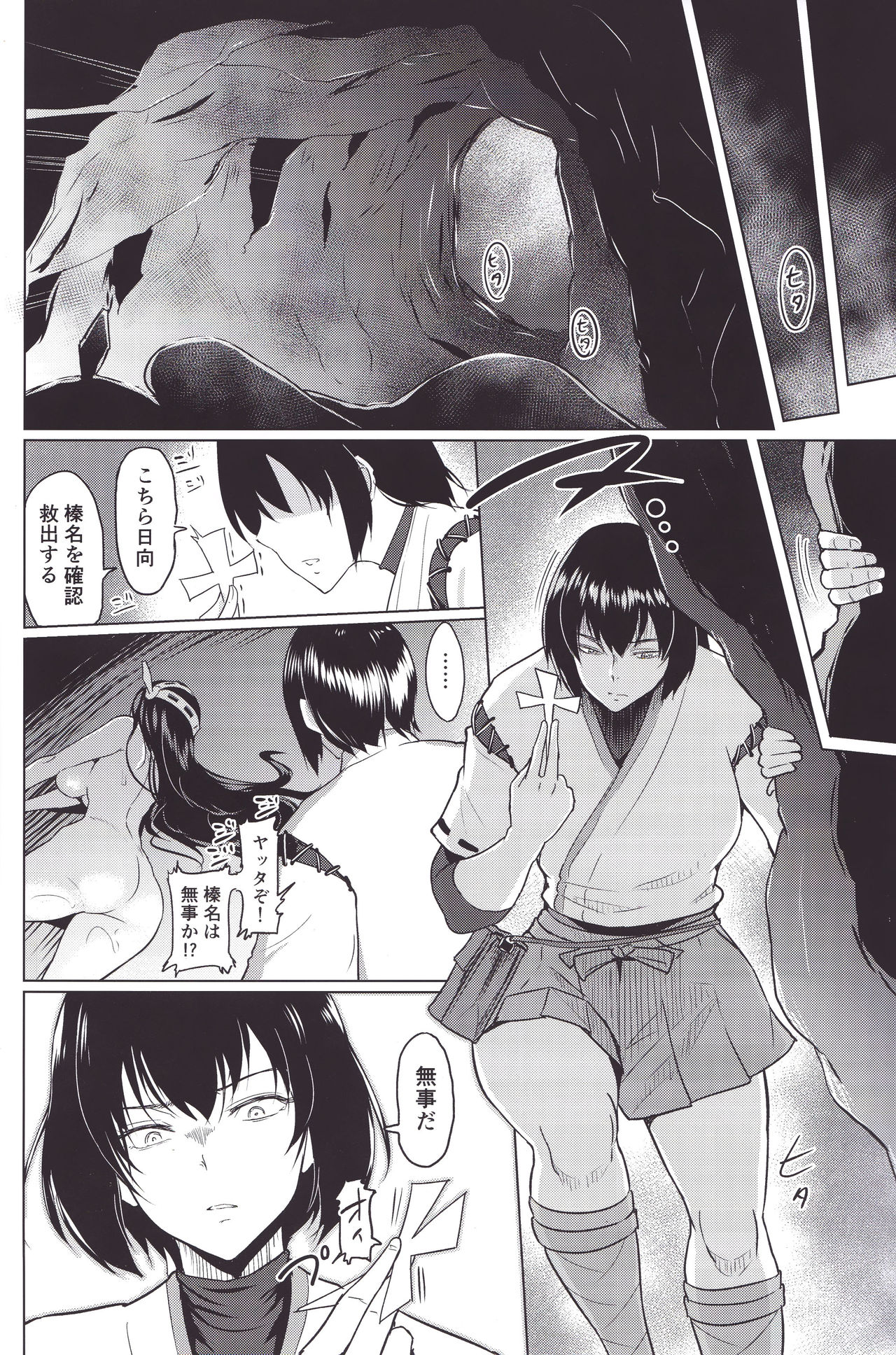 Haruna no Hara no Naka page 11 full