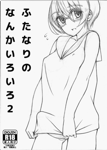 (CT29) [Root 12-hedron (Landolt Tamaki)] Futanari no Nanka Iroiro 2 cover