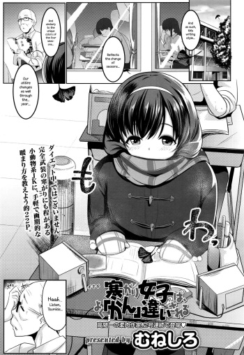 [Muneshiro] Samugari Joshi wa, Yoku "Kan"chigai Sareru (COMIC Koh 2017-01) [English] {NecroManCr} cover