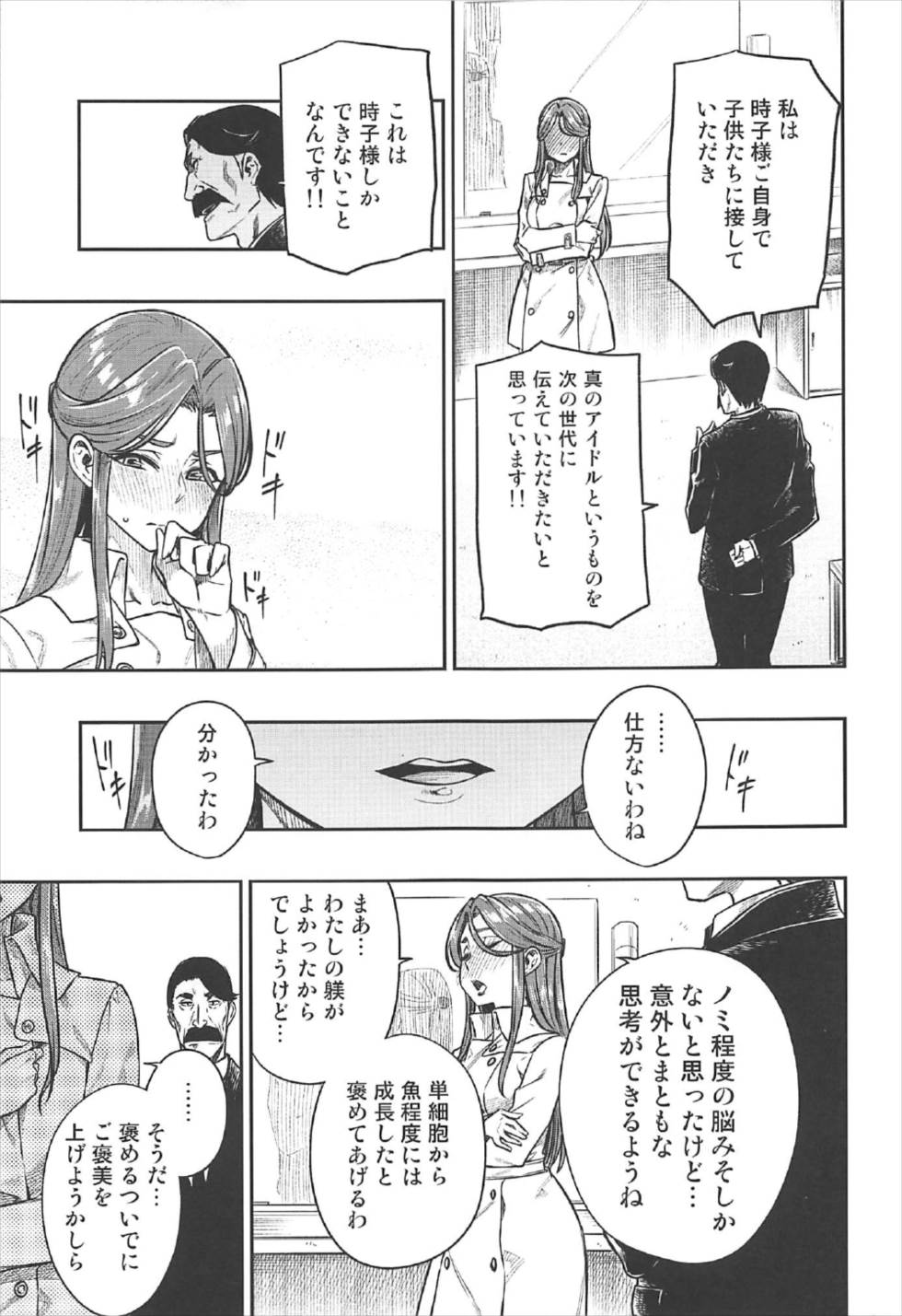 REWARD BY TOKIKO page 6 full