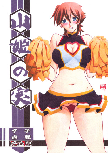 (C86) [Sankaku Apron (Sanbun Kyoden] Akebi no Mi - Yuuko Katei [Spanish] [Ero-Ecchi Scanlation] cover
