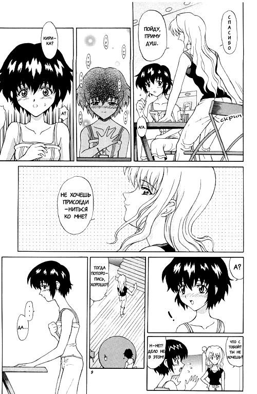 Kuroneko-tachi no Kyuujitsu ~A Peaceful Day~ | Каникулы Чёрной Кошки ~Один прекрасный день~ page 8 full
