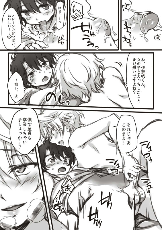 Ina Sure o ni Shota Manga log page 11 full