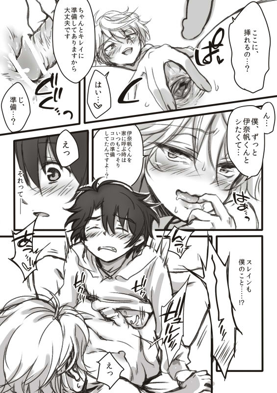 Ina Sure o ni Shota Manga log page 12 full