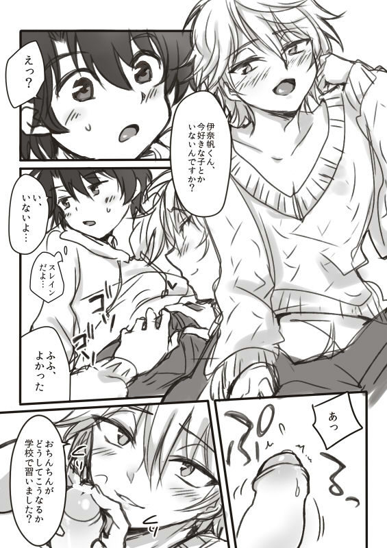 Ina Sure o ni Shota Manga log page 5 full