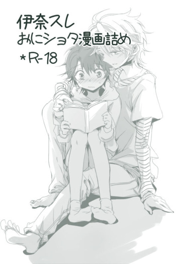 [Tenji] Ina Sure o ni Shota Manga log (Aldnoah.Zero) cover