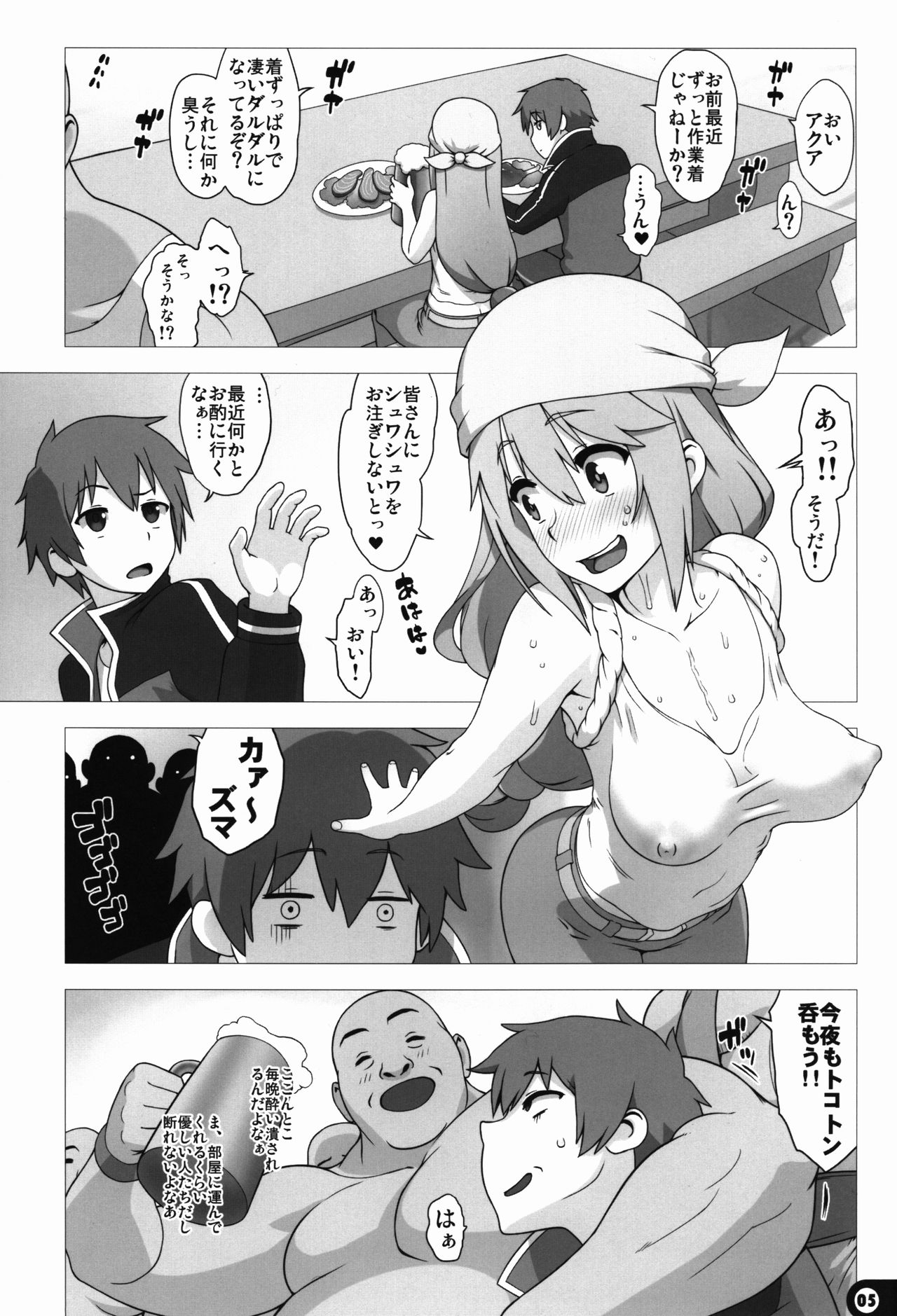 Kono Subarashii Sekai no Syukufuku page 5 full