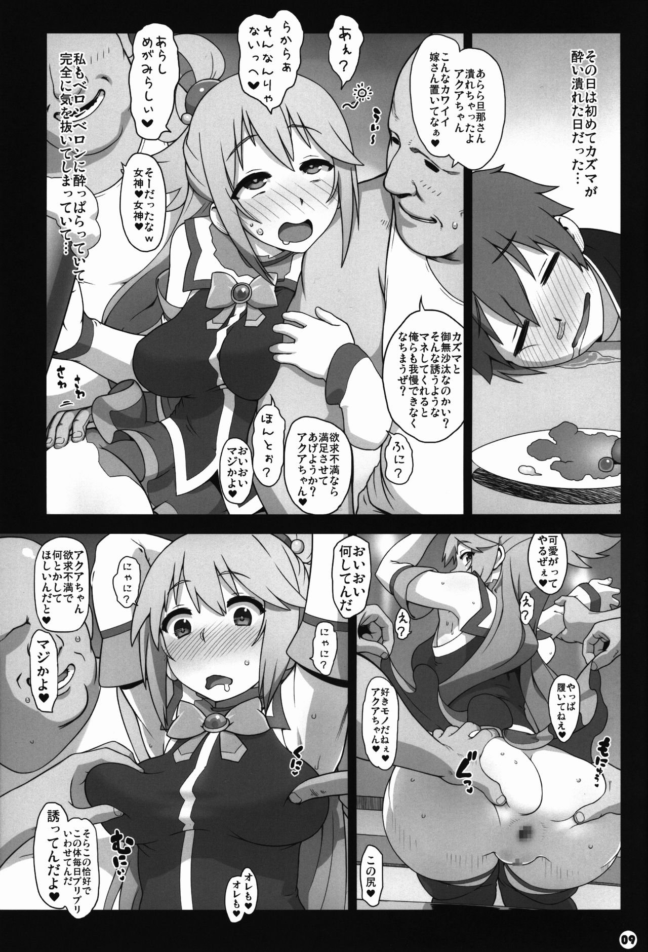 Kono Subarashii Sekai no Syukufuku page 9 full