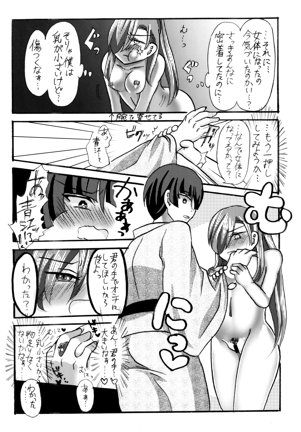石切丸（きみ）とのこどもが欲しいんだっ！ page 11 full