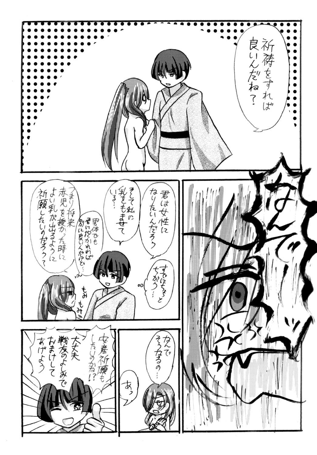 石切丸（きみ）とのこどもが欲しいんだっ！ page 12 full