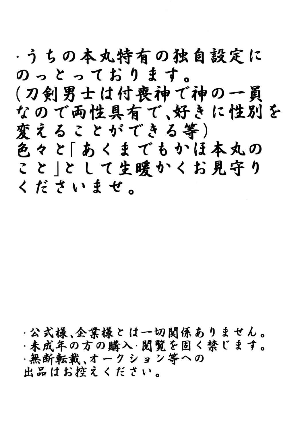 石切丸（きみ）とのこどもが欲しいんだっ！ page 3 full