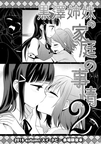 (BokuLove! Sunshine in Numazu) [Sweet Pea (Ooshima Tomo)] Kurosawa Shimai no Katei no Jijou 2 (Love Live! Sunshine!!) [English] cover