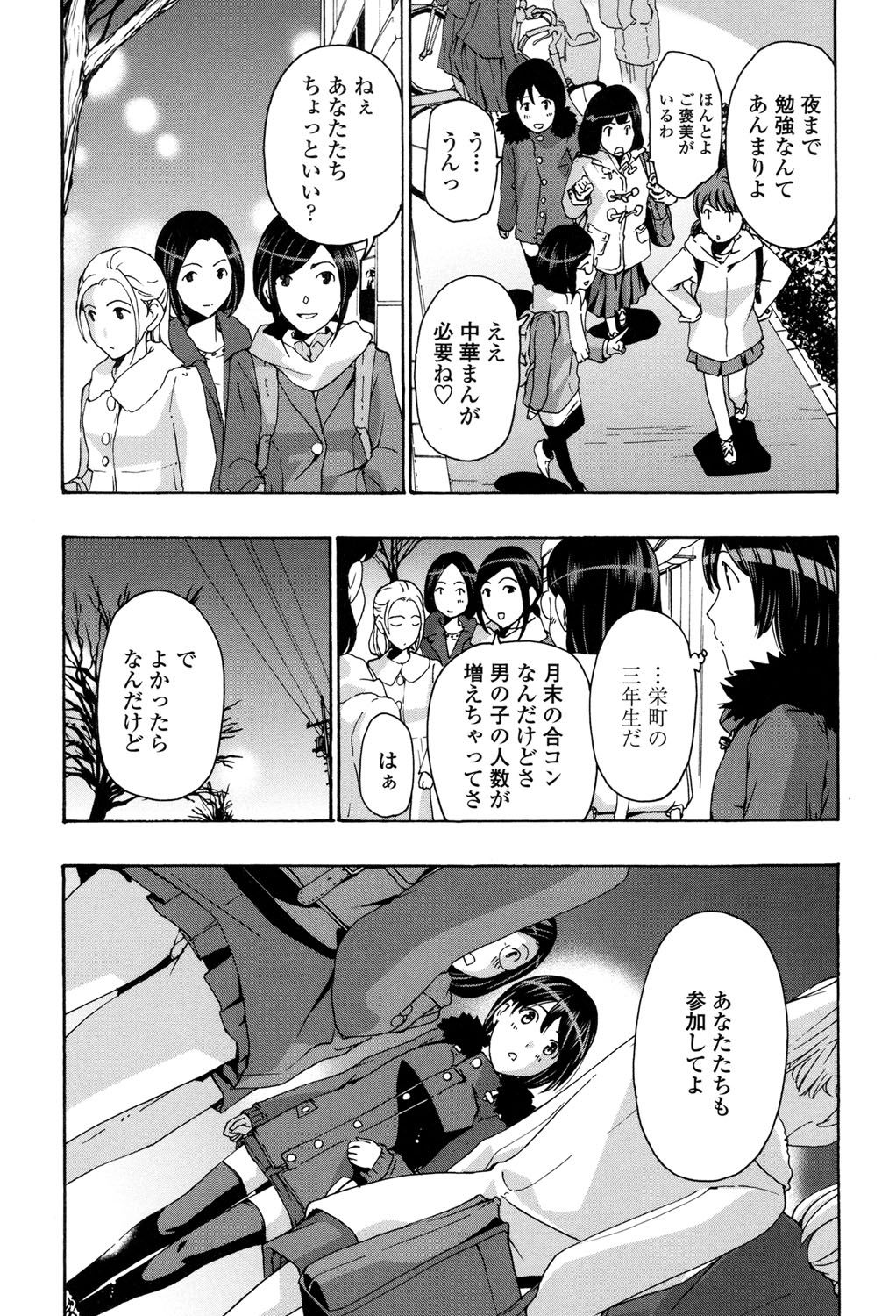 Seifuku Otome Sou page 11 full