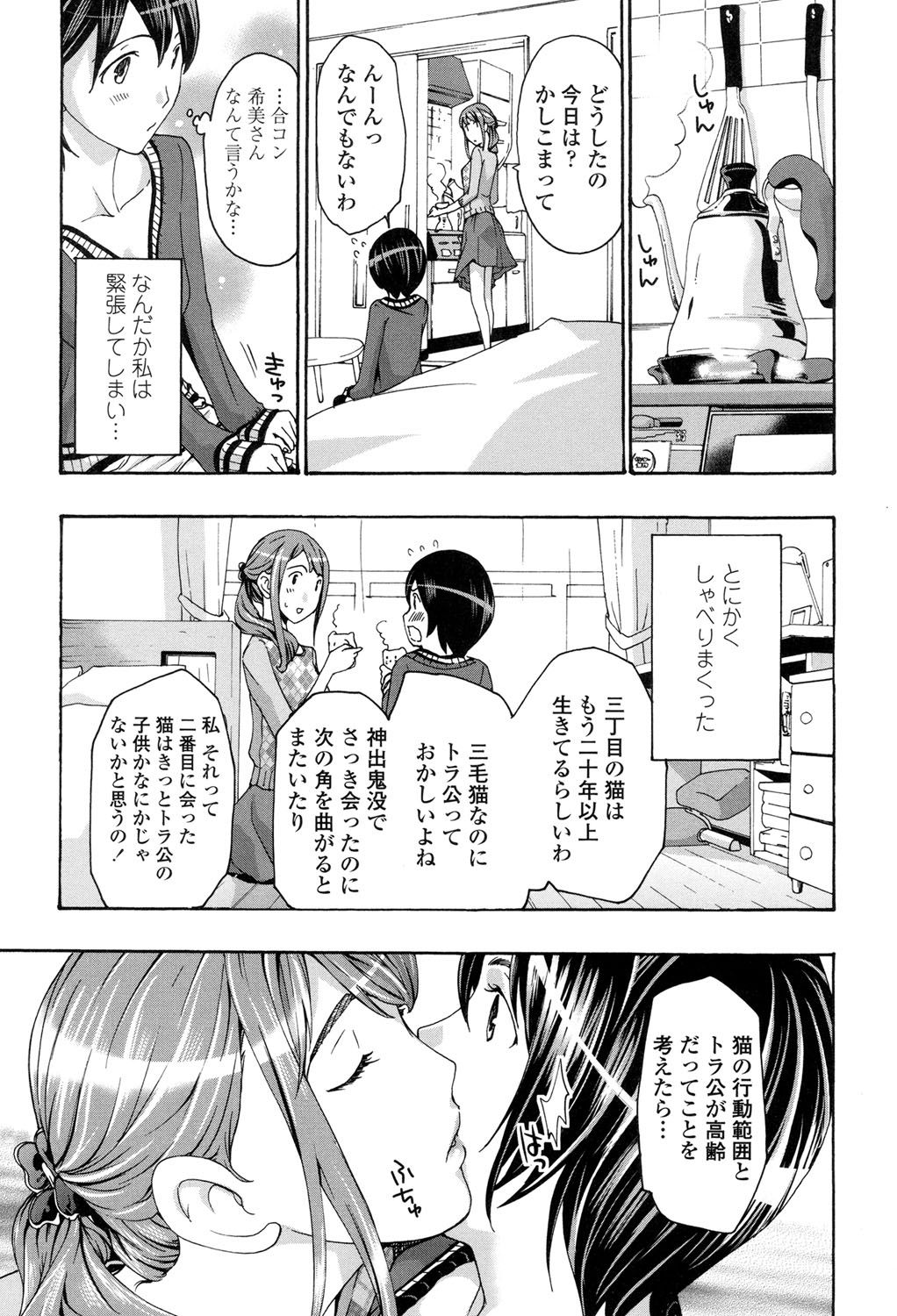 Seifuku Otome Sou page 12 full