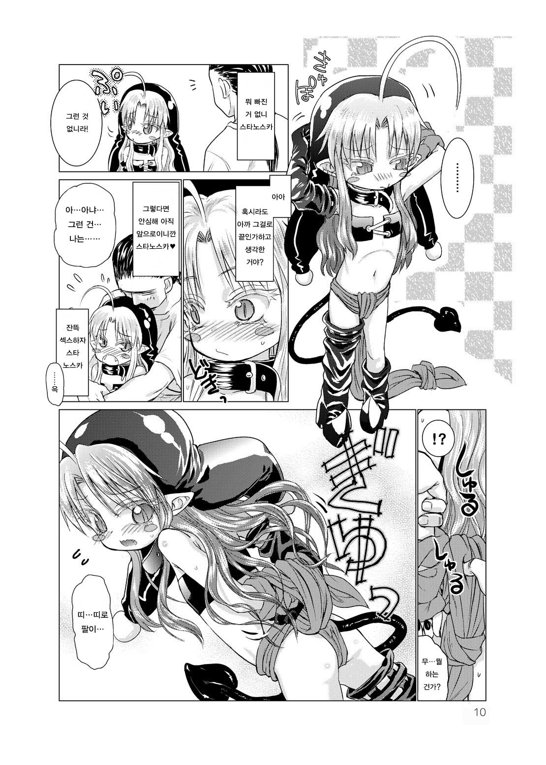 Suki Suki Sutanosuka Omocha Hen | 좋아좋아해 스타노스카 장난감 편 page 10 full