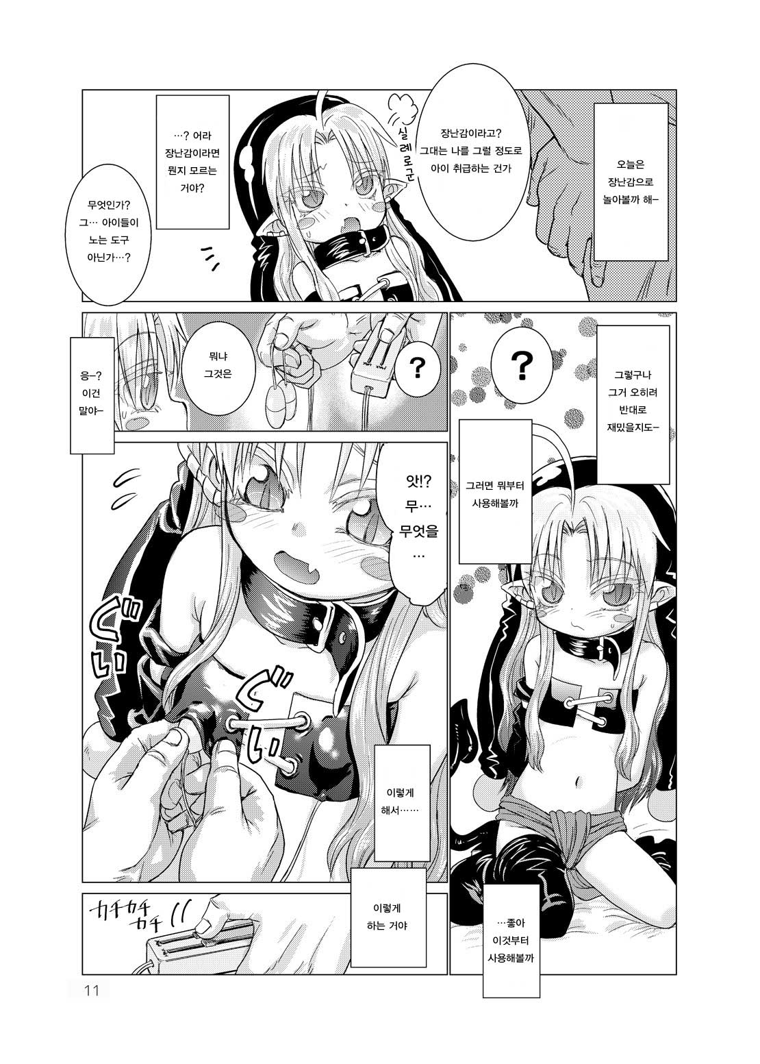 Suki Suki Sutanosuka Omocha Hen | 좋아좋아해 스타노스카 장난감 편 page 11 full