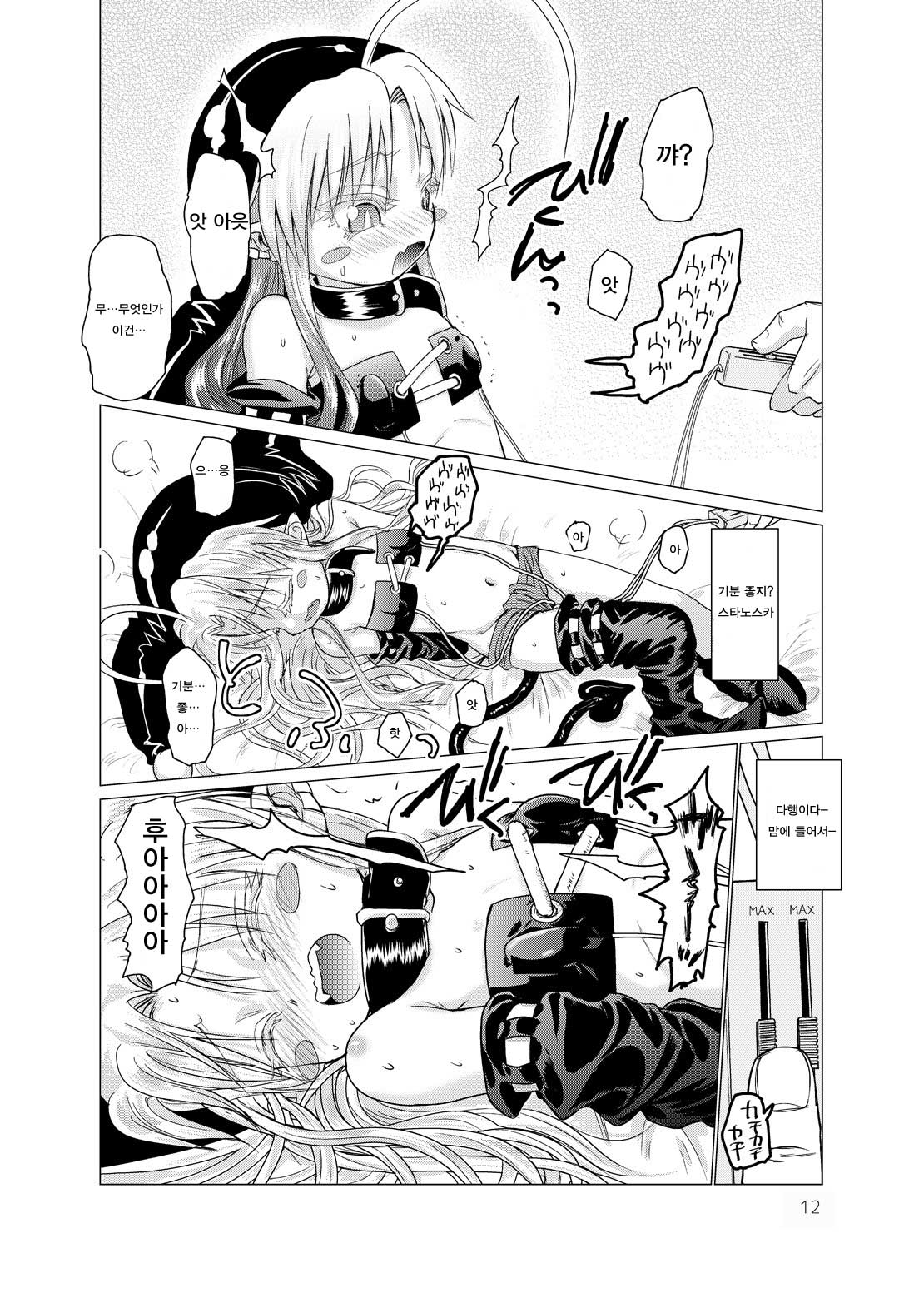 Suki Suki Sutanosuka Omocha Hen | 좋아좋아해 스타노스카 장난감 편 page 12 full