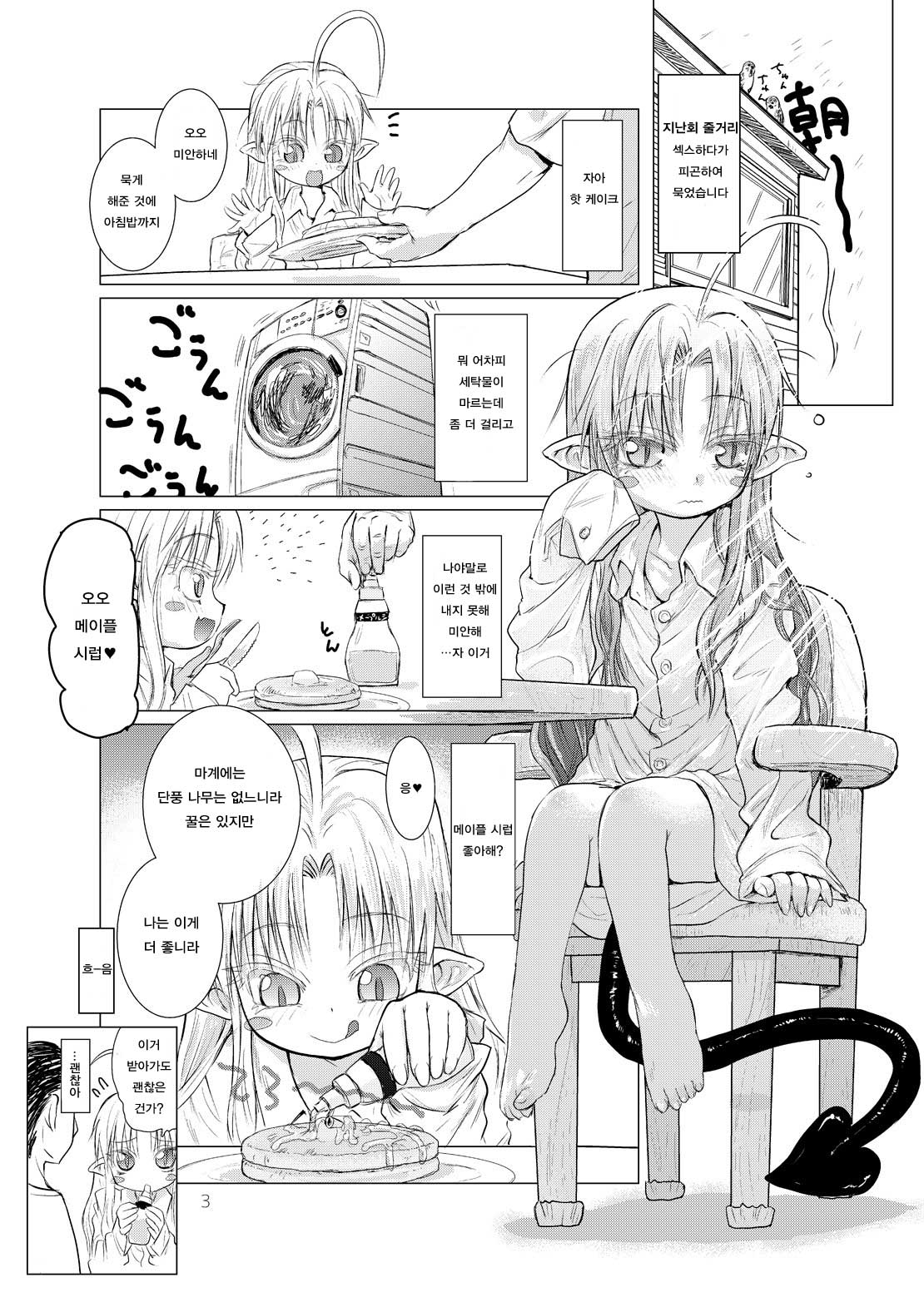 Suki Suki Sutanosuka Omocha Hen | 좋아좋아해 스타노스카 장난감 편 page 3 full