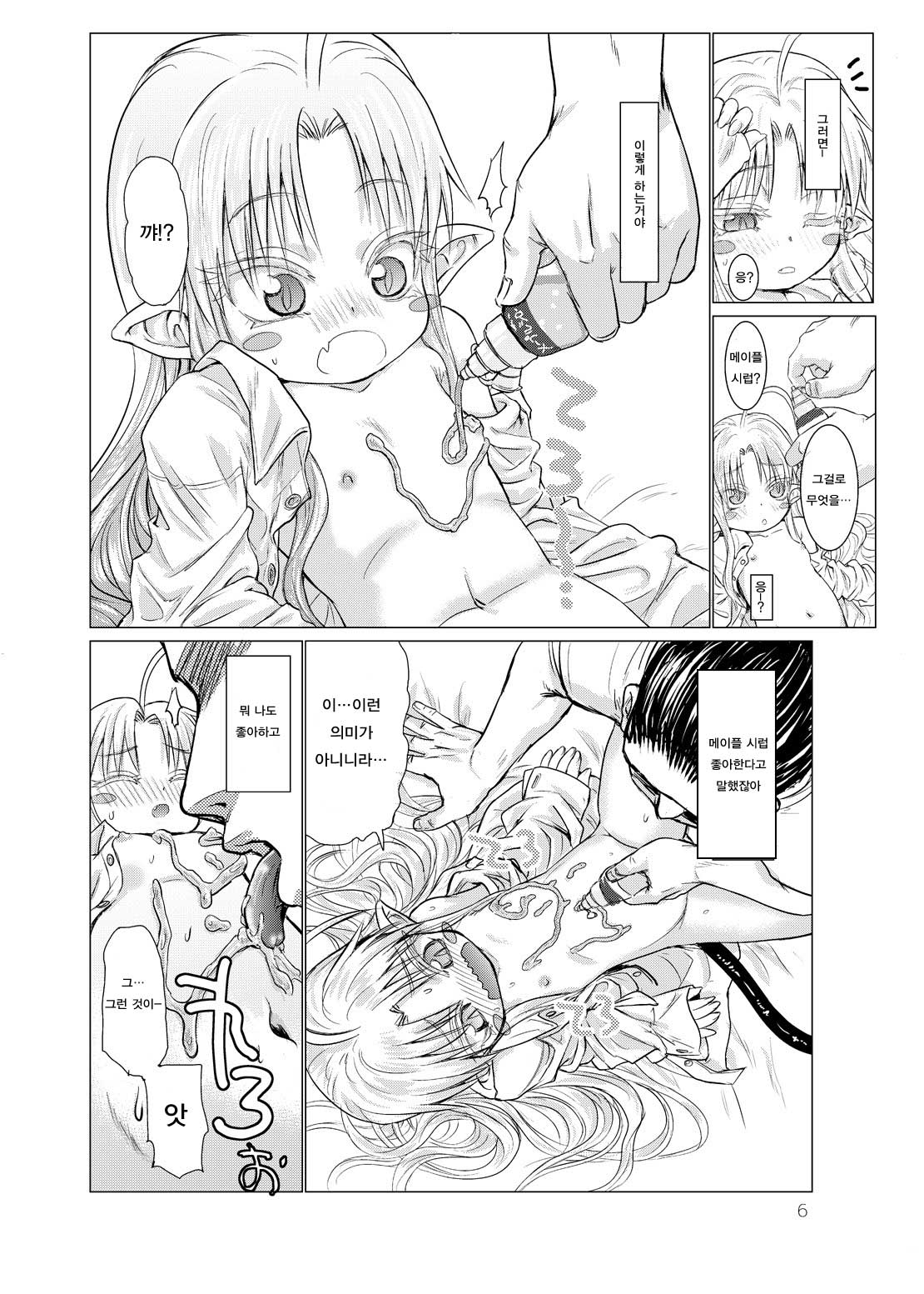 Suki Suki Sutanosuka Omocha Hen | 좋아좋아해 스타노스카 장난감 편 page 6 full