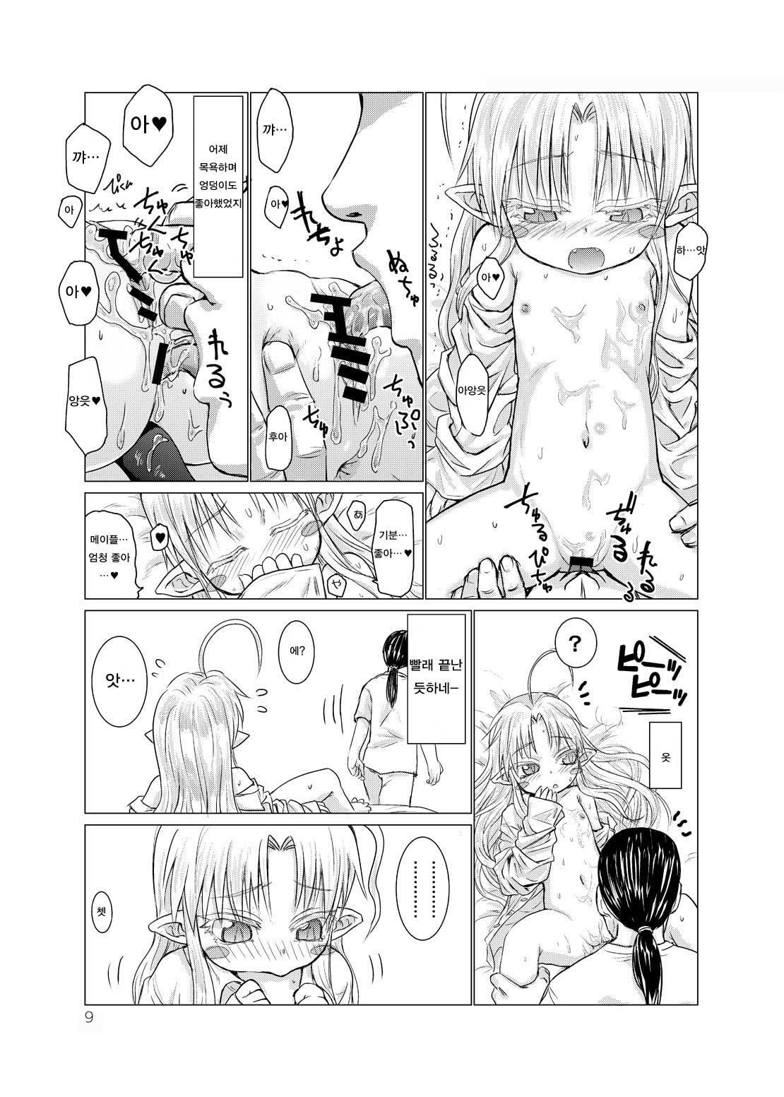 Suki Suki Sutanosuka Omocha Hen | 좋아좋아해 스타노스카 장난감 편 page 9 full