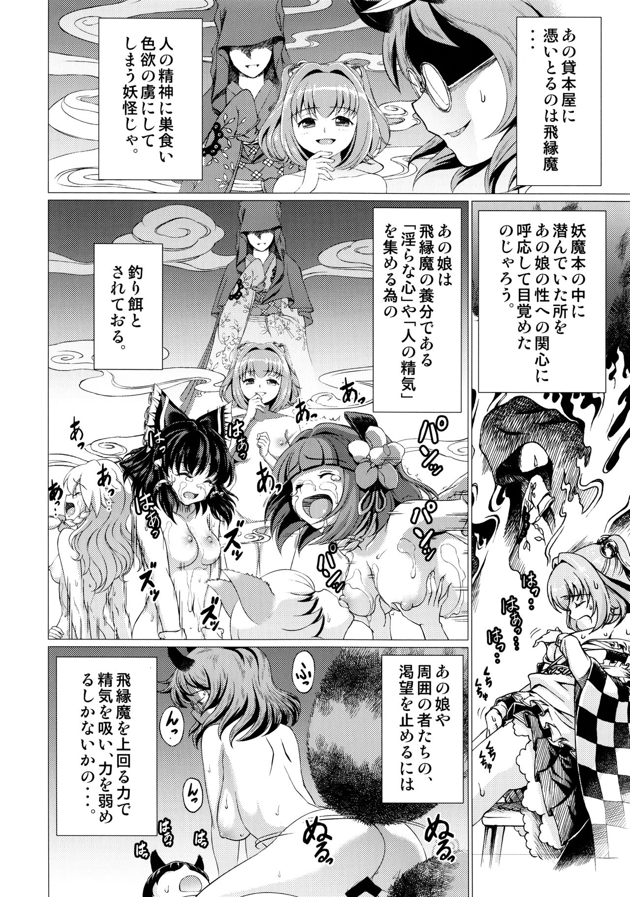 堕ちた椿 其の壱 飛縁魔秘録外伝 page 11 full