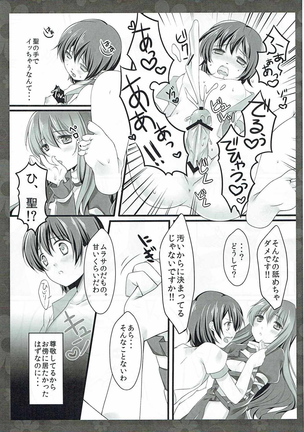 Itoshi no Hijirin page 8 full