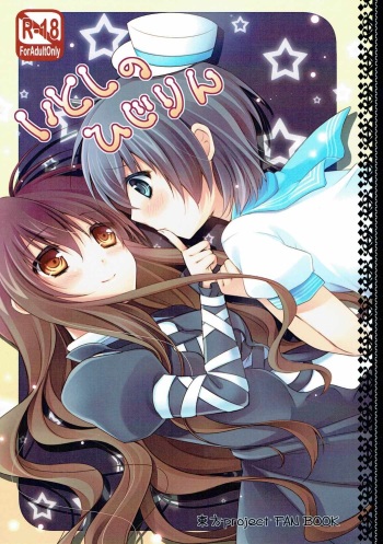 (COMIC1☆6) [cafe-hotcocoa. (Cocoa)] Itoshi no Hijirin (Touhou Project) cover