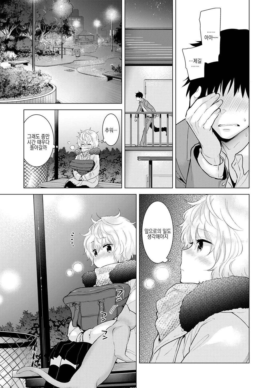 Noraneko Shoujo to no Kurashikata Ch. 10 | 들고양이 소녀와 생활하는법 1권 10화 page 12 full