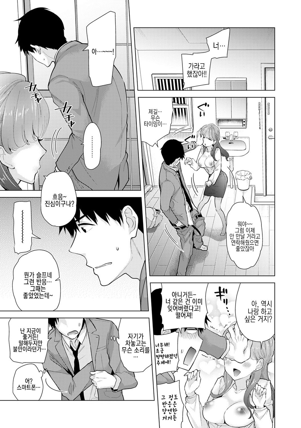 Noraneko Shoujo to no Kurashikata Ch. 10 | 들고양이 소녀와 생활하는법 1권 10화 page 2 full