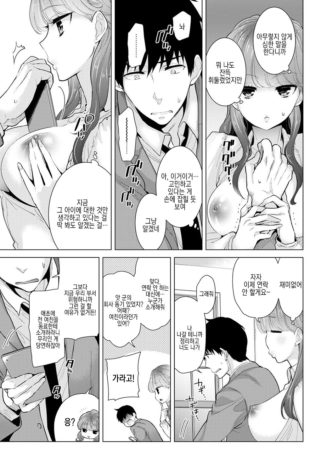 Noraneko Shoujo to no Kurashikata Ch. 10 | 들고양이 소녀와 생활하는법 1권 10화 page 4 full
