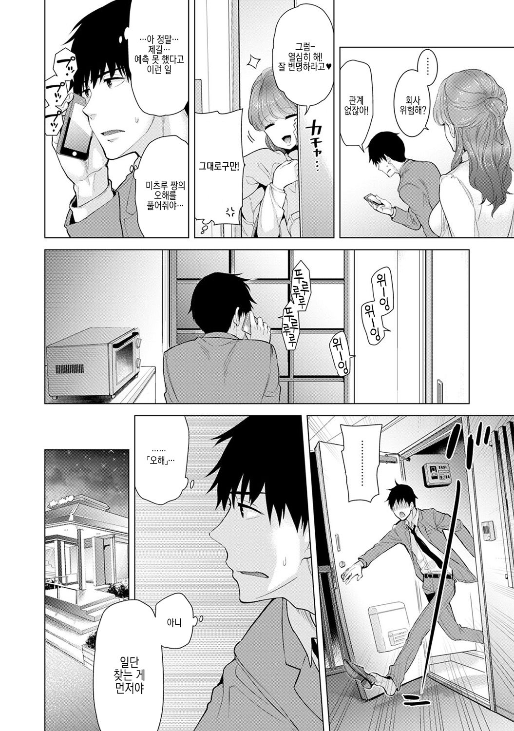 Noraneko Shoujo to no Kurashikata Ch. 10 | 들고양이 소녀와 생활하는법 1권 10화 page 5 full