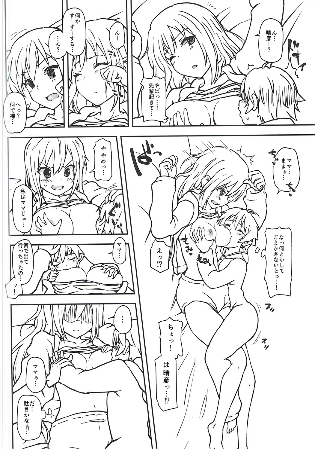 Neteru Mai Senpai e Itazura Shita Ato, Amayaka Sex Shite Morau Hon page 11 full