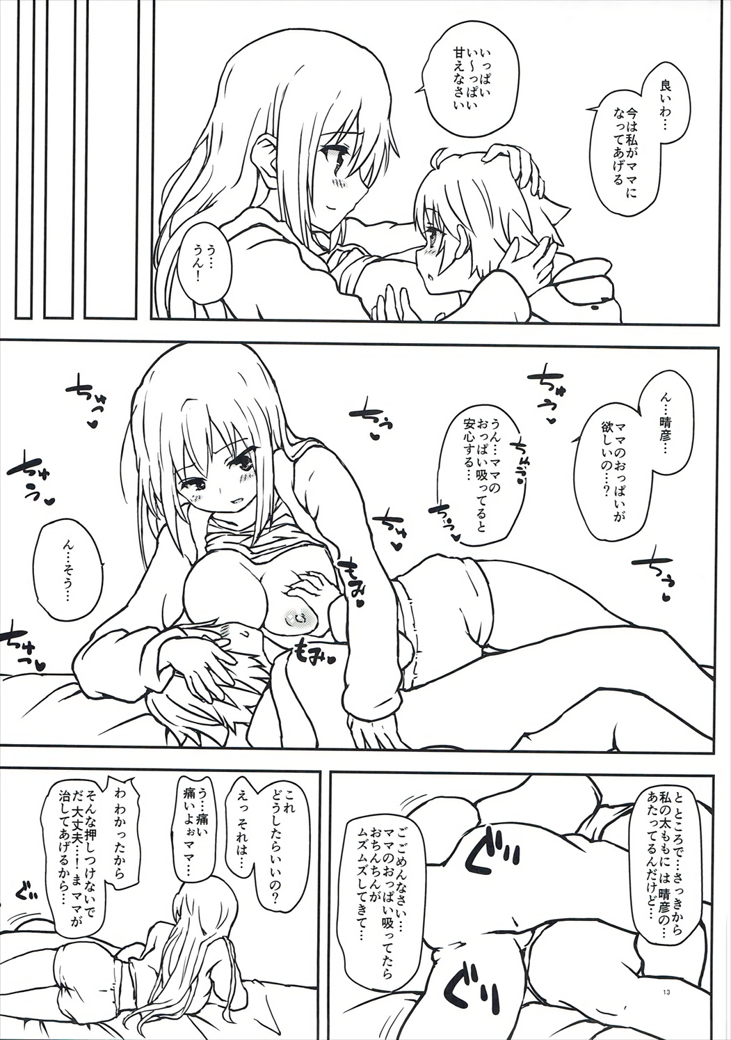 Neteru Mai Senpai e Itazura Shita Ato, Amayaka Sex Shite Morau Hon page 12 full
