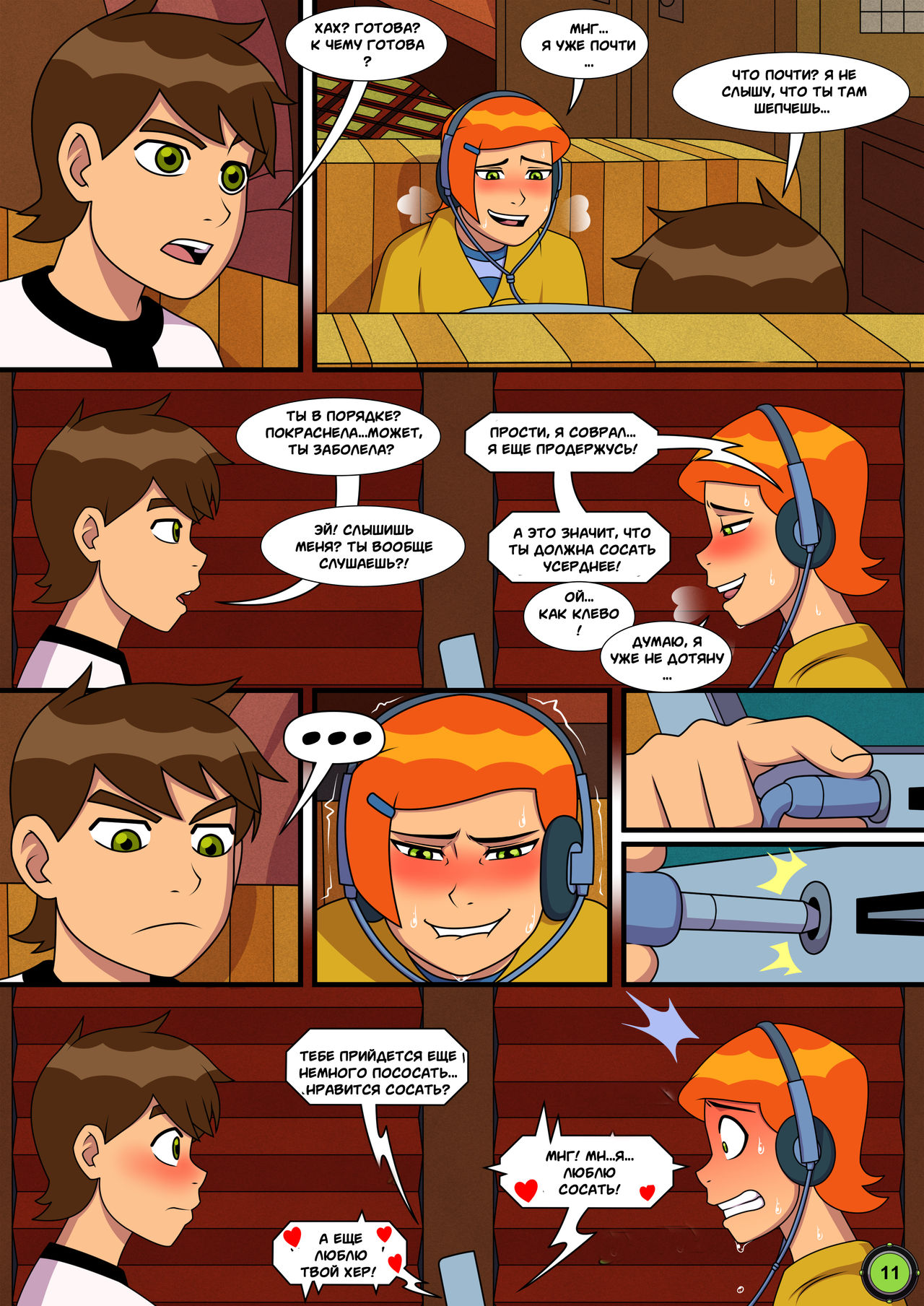 Sultry Summer page 12 full