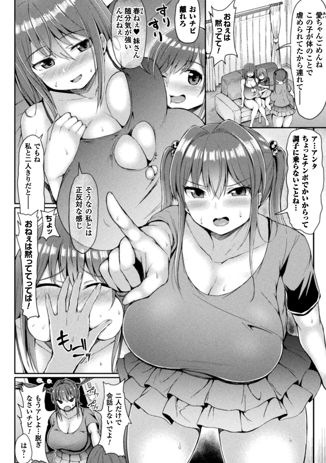 Kawaii Ano Ko wa Futanari-kei Nikushoku Joshi Ch. 2 page 12 full