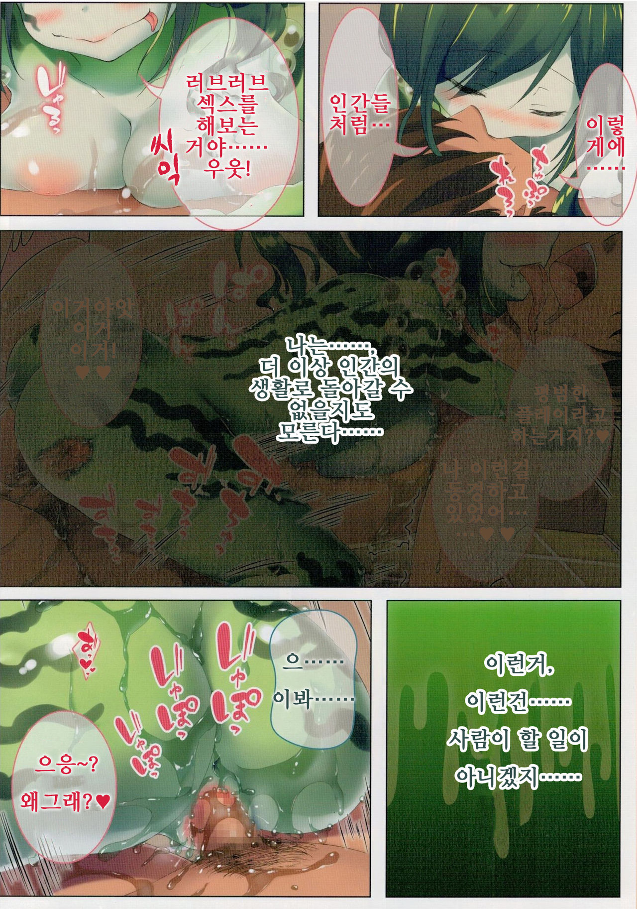 Seieki Daisuki Rui-chan no Semeseme  Ningen Choukyou Nikki 2 page 11 full