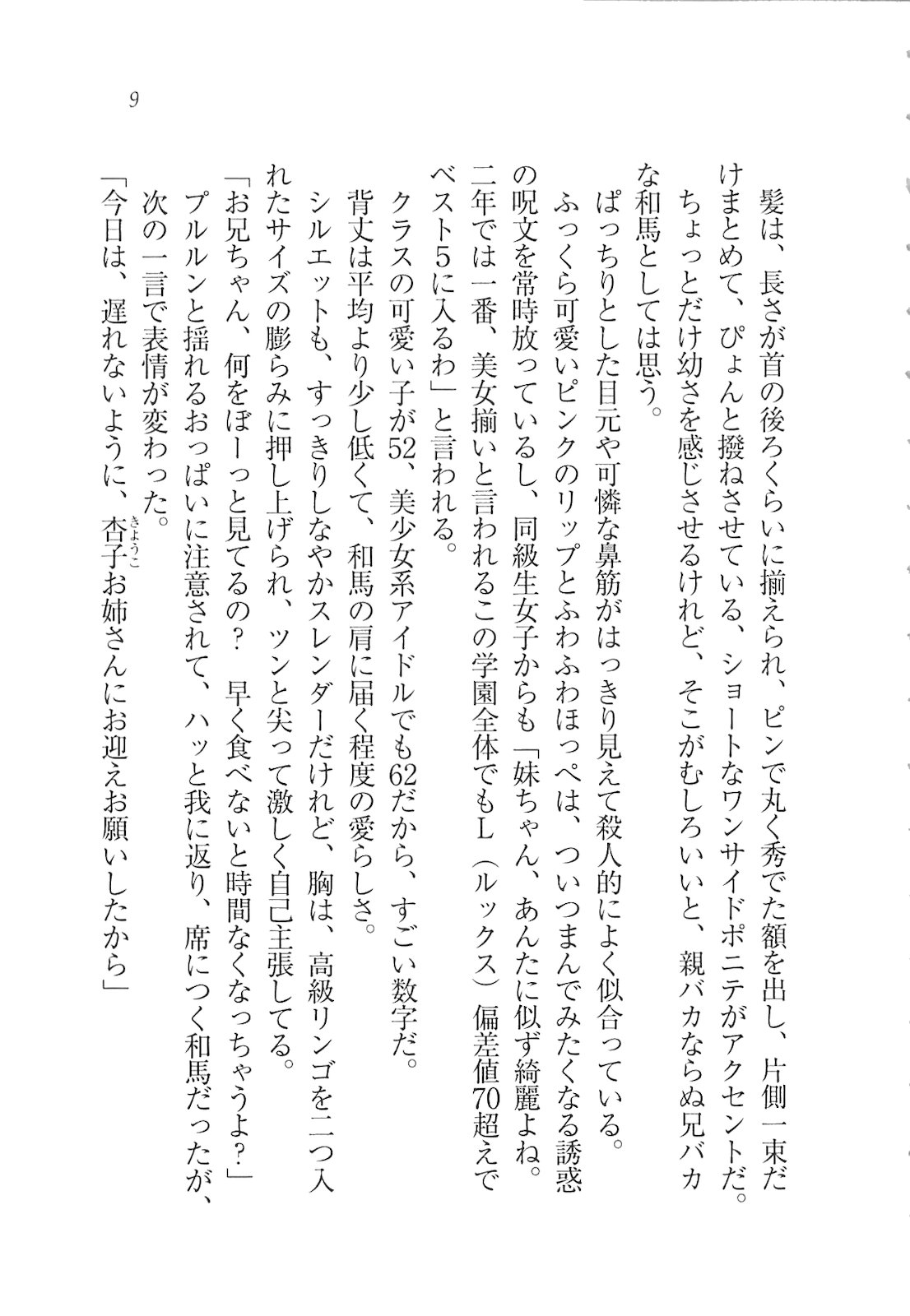 RemoCon de Omoidoori! Imouto mo Osananajimi mo Sensei mo Ojou-sama datte page 11 full