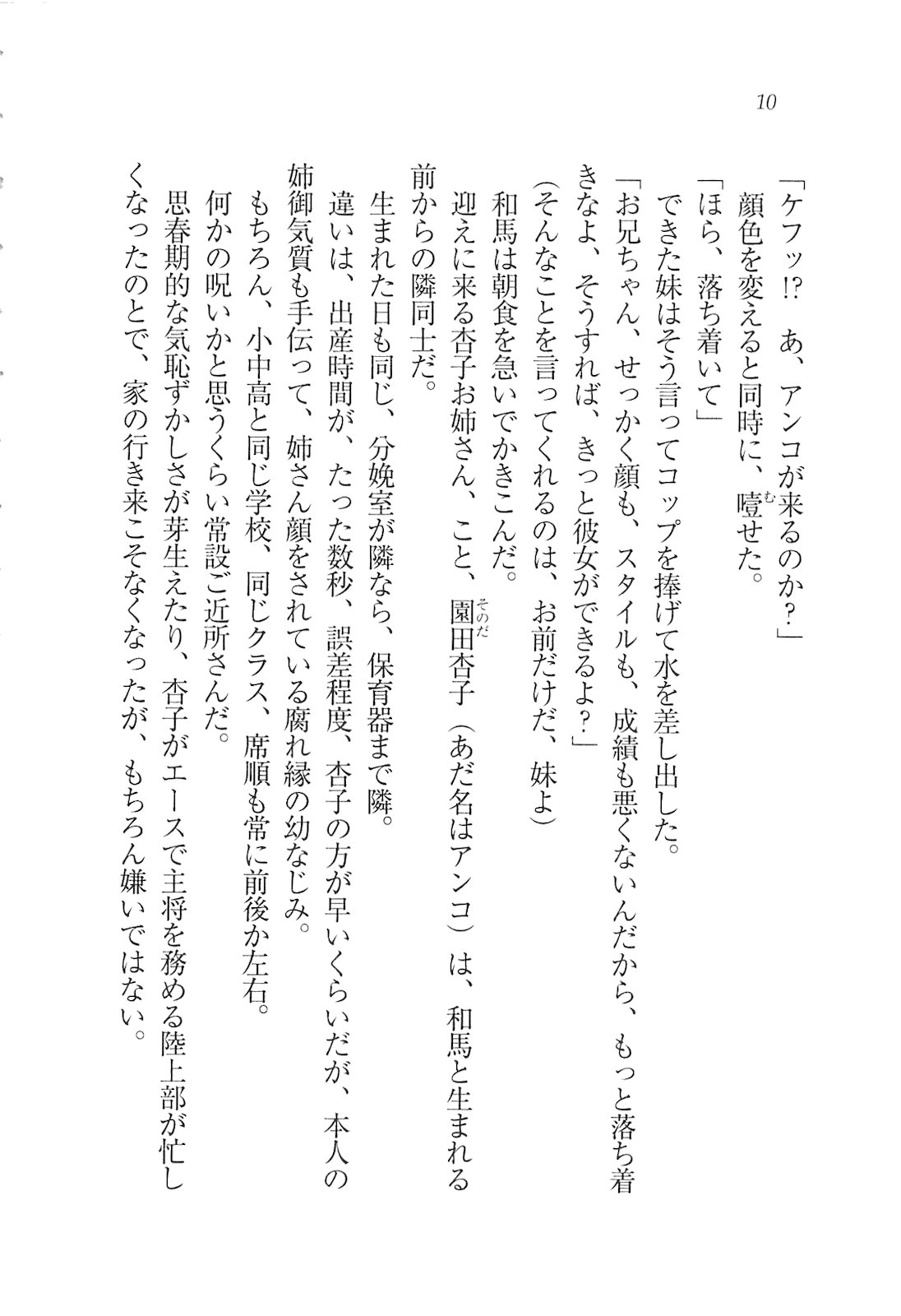 RemoCon de Omoidoori! Imouto mo Osananajimi mo Sensei mo Ojou-sama datte page 12 full