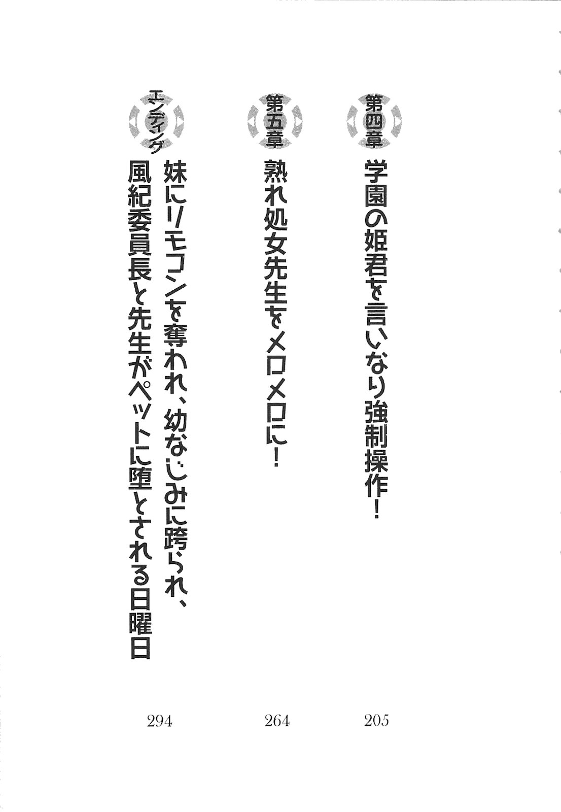 RemoCon de Omoidoori! Imouto mo Osananajimi mo Sensei mo Ojou-sama datte page 7 full
