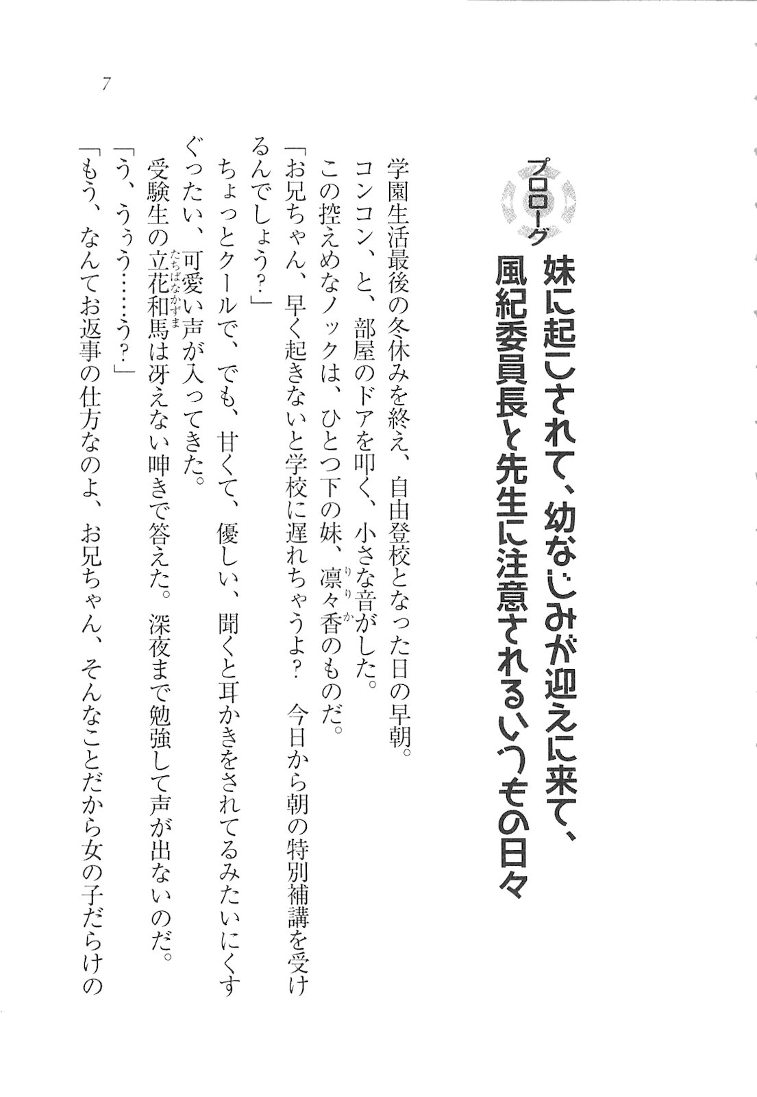 RemoCon de Omoidoori! Imouto mo Osananajimi mo Sensei mo Ojou-sama datte page 9 full