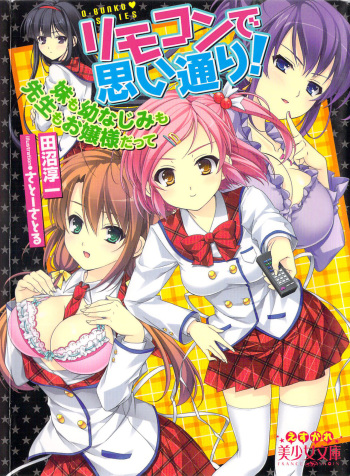 [Tanuma Junichi, Sato-satoru] RemoCon de Omoidoori! Imouto mo Osananajimi mo Sensei mo Ojou-sama datte cover
