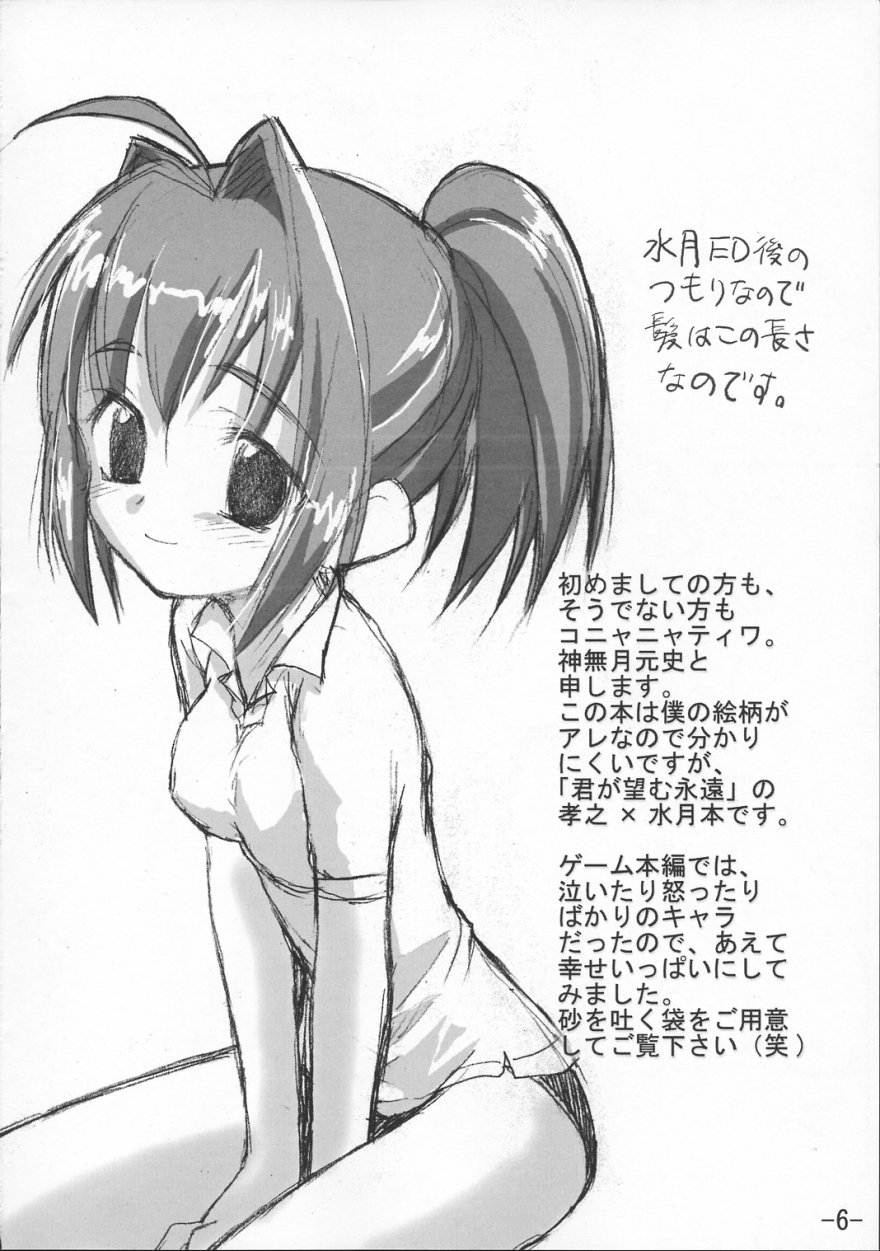 Kimi ga Nozomu Subete no Mono page 5 full