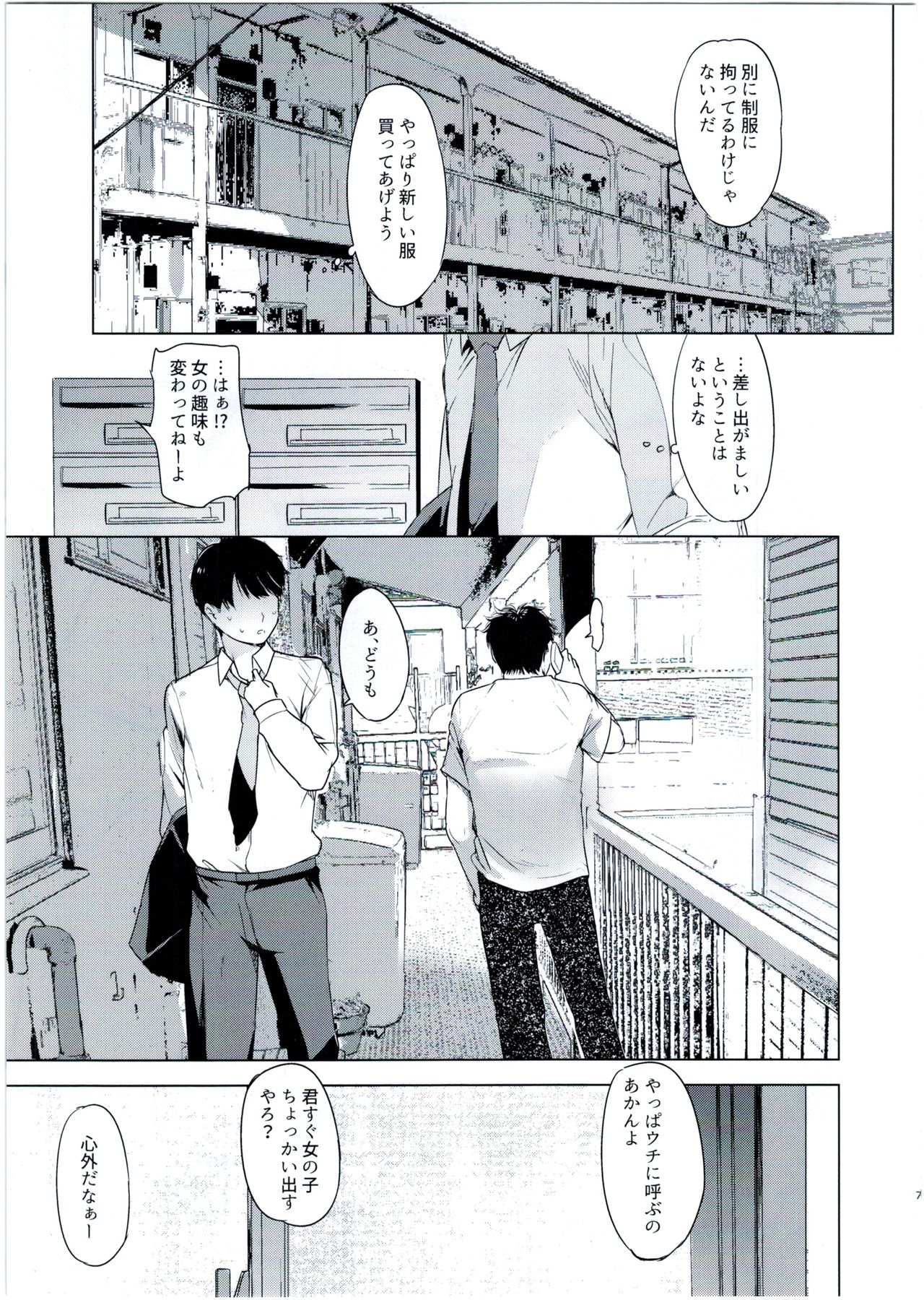 Ryuujou-chan to Issho! page 7 full