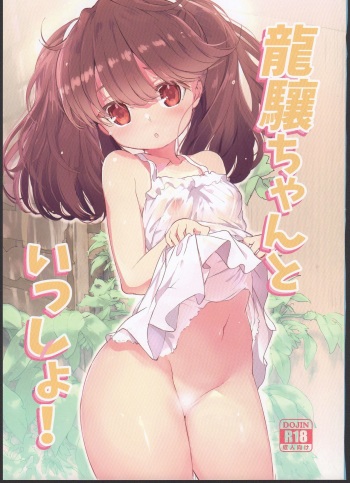 (C90) [EAR-POP (Misagi Nagomu)] Ryuujou-chan to Issho! (Kantai Collection -KanColle-) cover