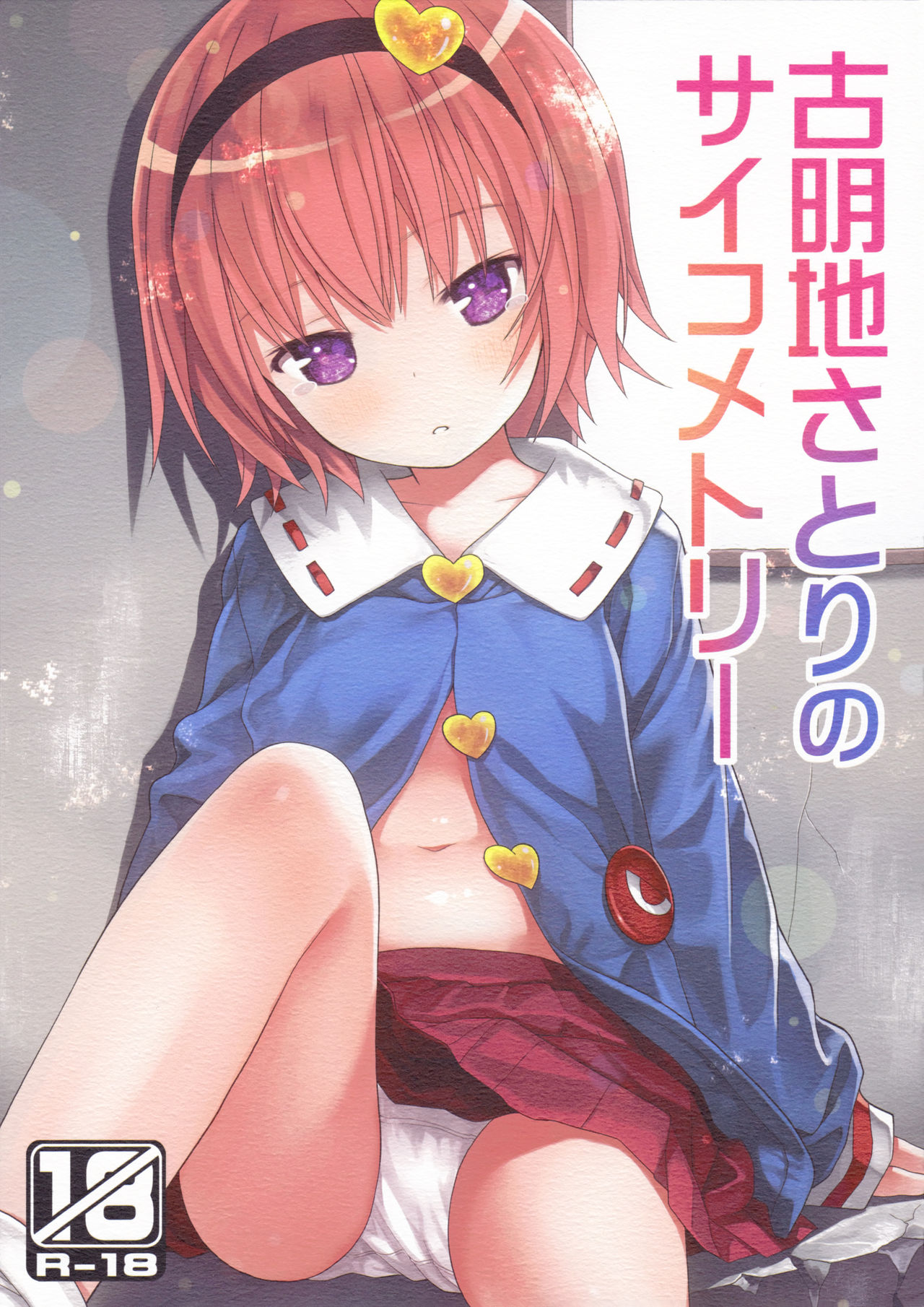 Komeiji Satori no Psychometry page 1 full