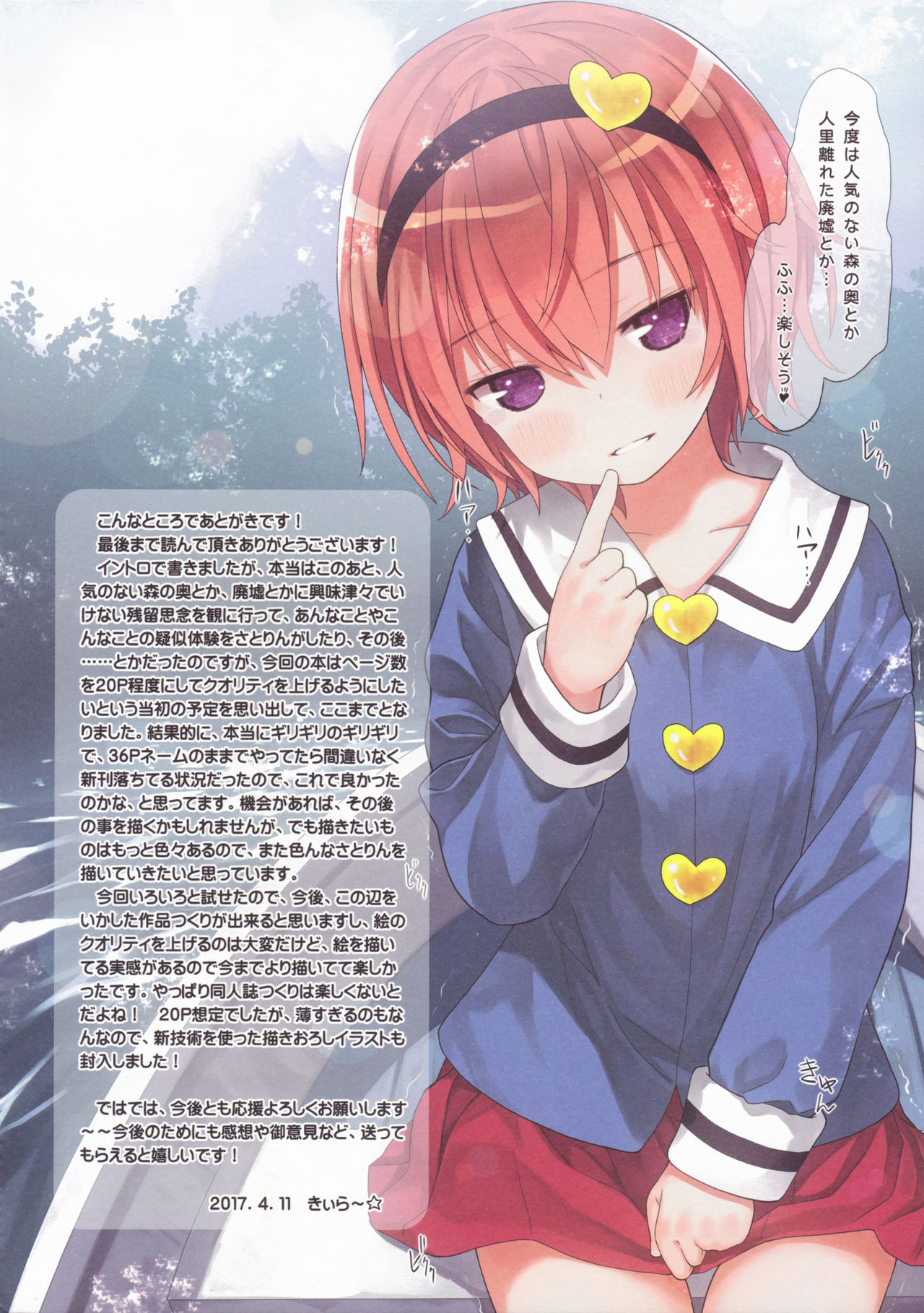 Komeiji Satori no Psychometry page 11 full