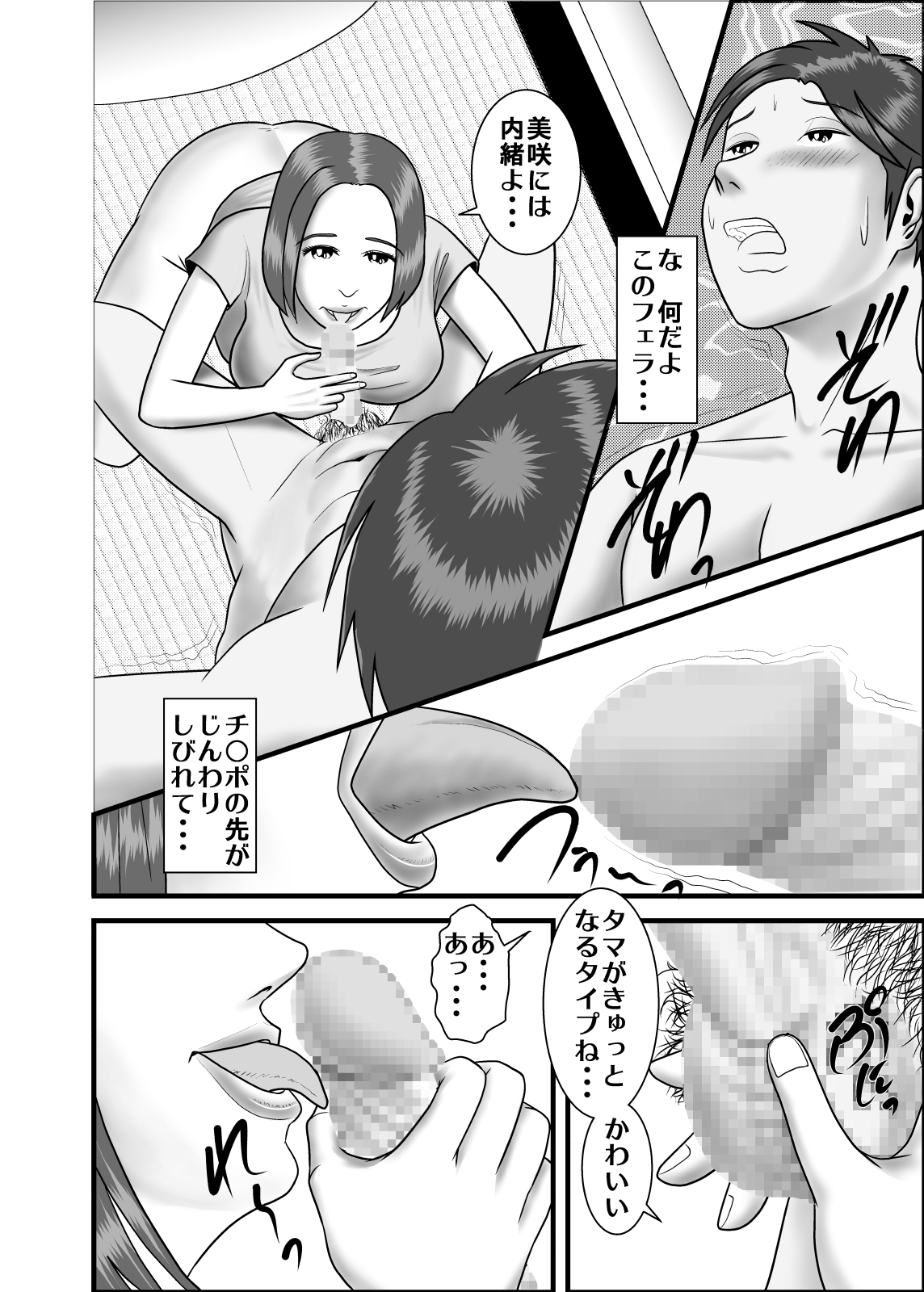Hajimete no Uwaki Aite wa Kanojo no Hahaoya deshita page 11 full