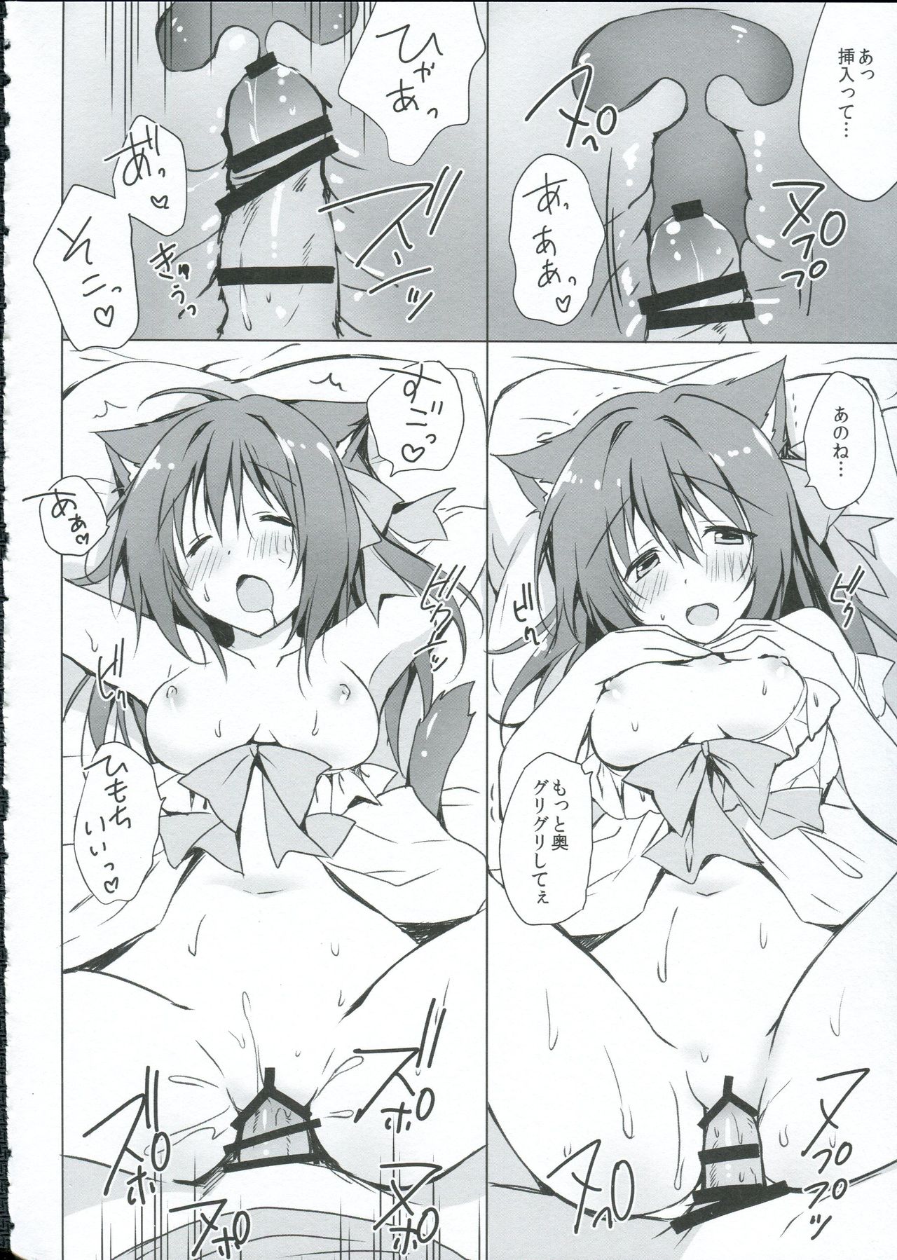 Uchi no Nyanko page 8 full
